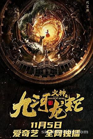 Jiu he long she 2020 Filmi Türkçe Dublaj Altyazılı Full izle