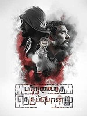 Patra Vaitha Nerupondru 2020 Filmi Full izle