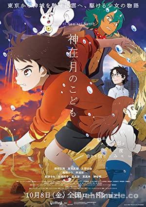 Kamiarizuki no kodomo 2021 Filmi Turkce Altyazili Full izle
