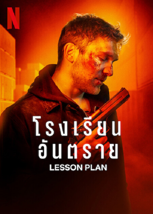 Ders Plani izle