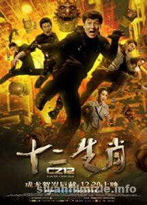 Çin Falı (Chinese Zodiac) 2012 Filmi Türkçe Dublaj Full izle