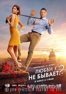 Lyubvi ne byvaet? 2024 Filmi Türkçe Dublaj Altyazılı izle
